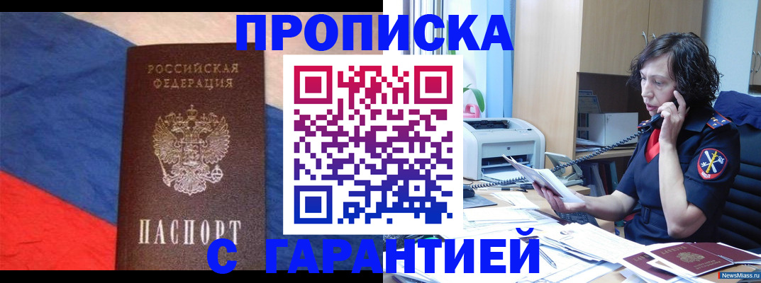 прописка для военкомата в Туапсе