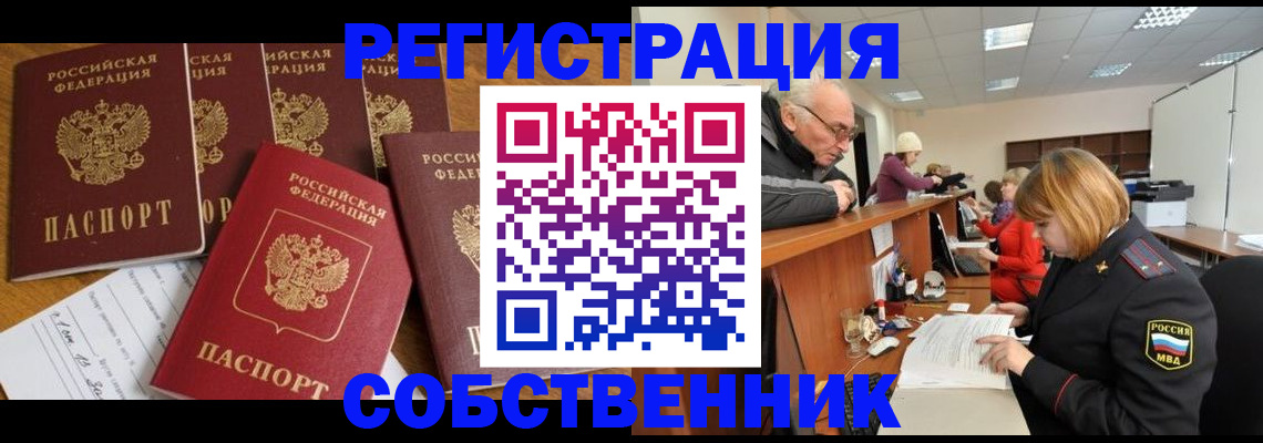 временная регистрация поиск в Туапсе